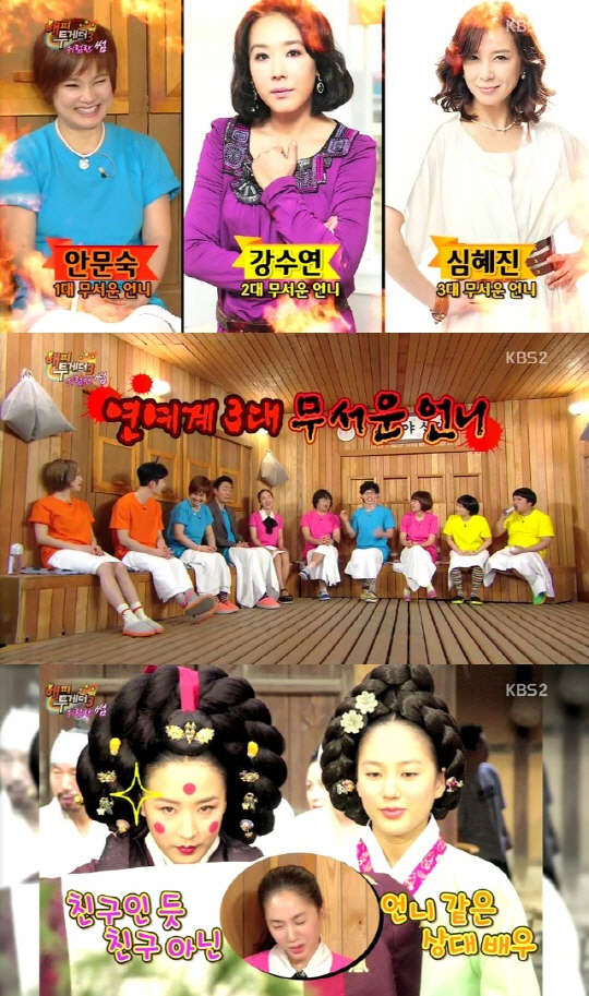 사진=KBS2 '해피투게더3' 방송 영상 캡처